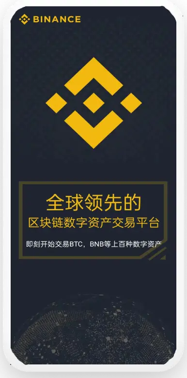 USDT交易所安卓平台移动端界面预览